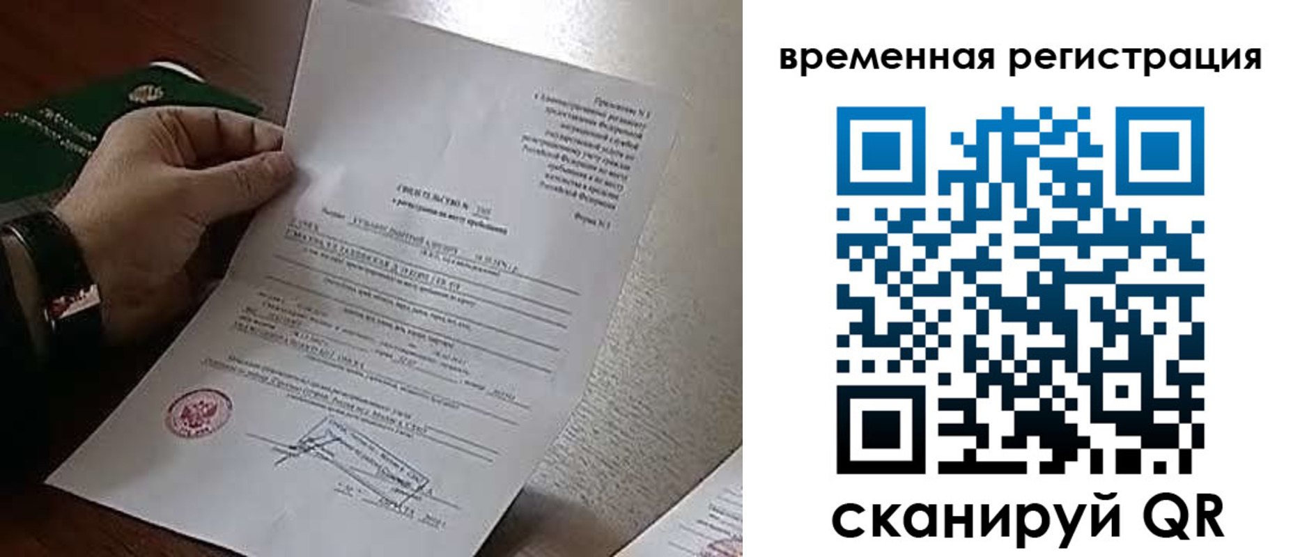временная регистрация поиск в Армавире