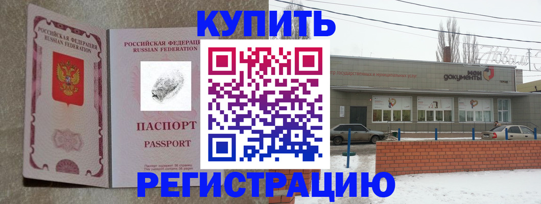 прописка для работы в Армавире