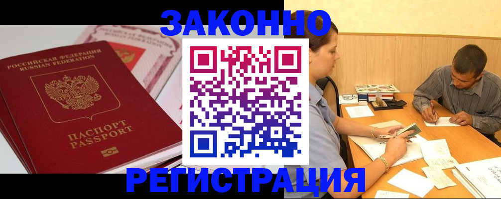 временная регистрация надежно в Армавире