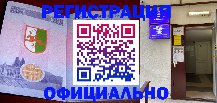 прописка 2025 в Армавире
