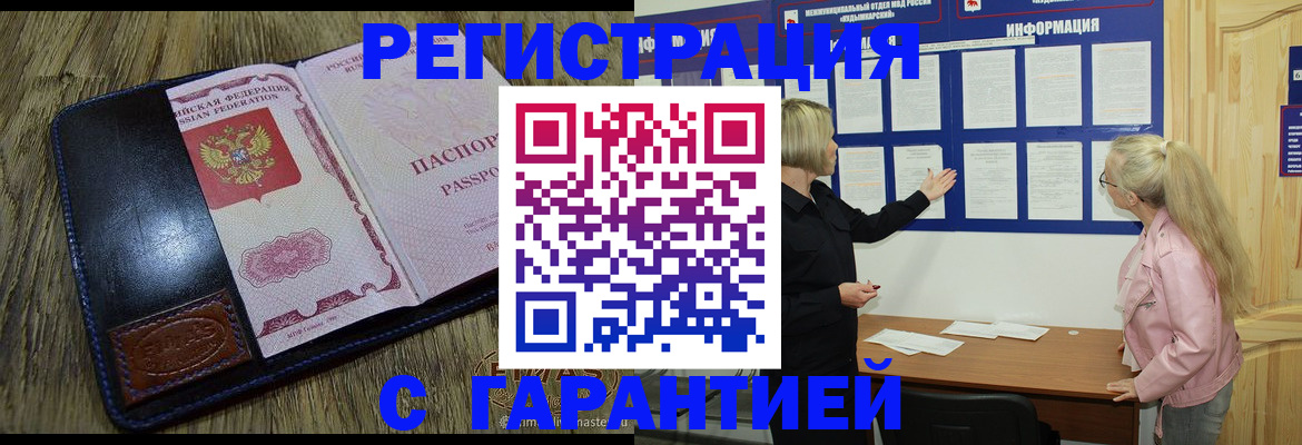 миграционный учет в Армавире