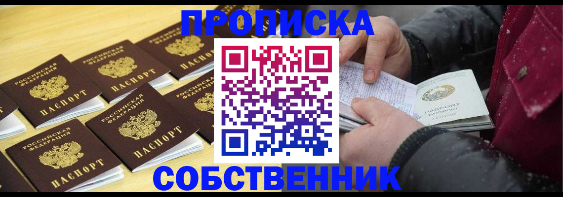 прописка гарантия в Армавире